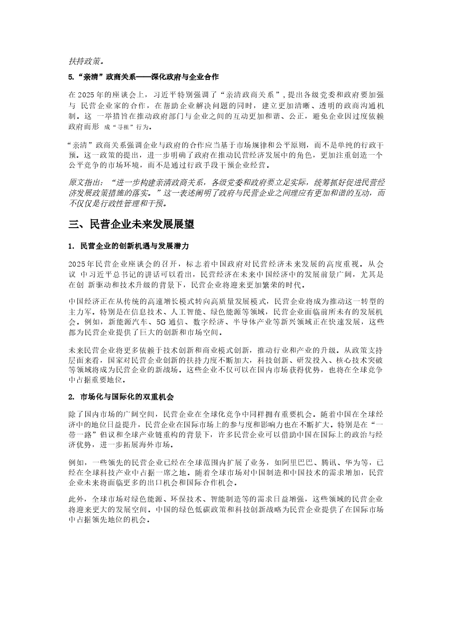 2025年民营企业座谈会解读 20250217.docx，第4页预览