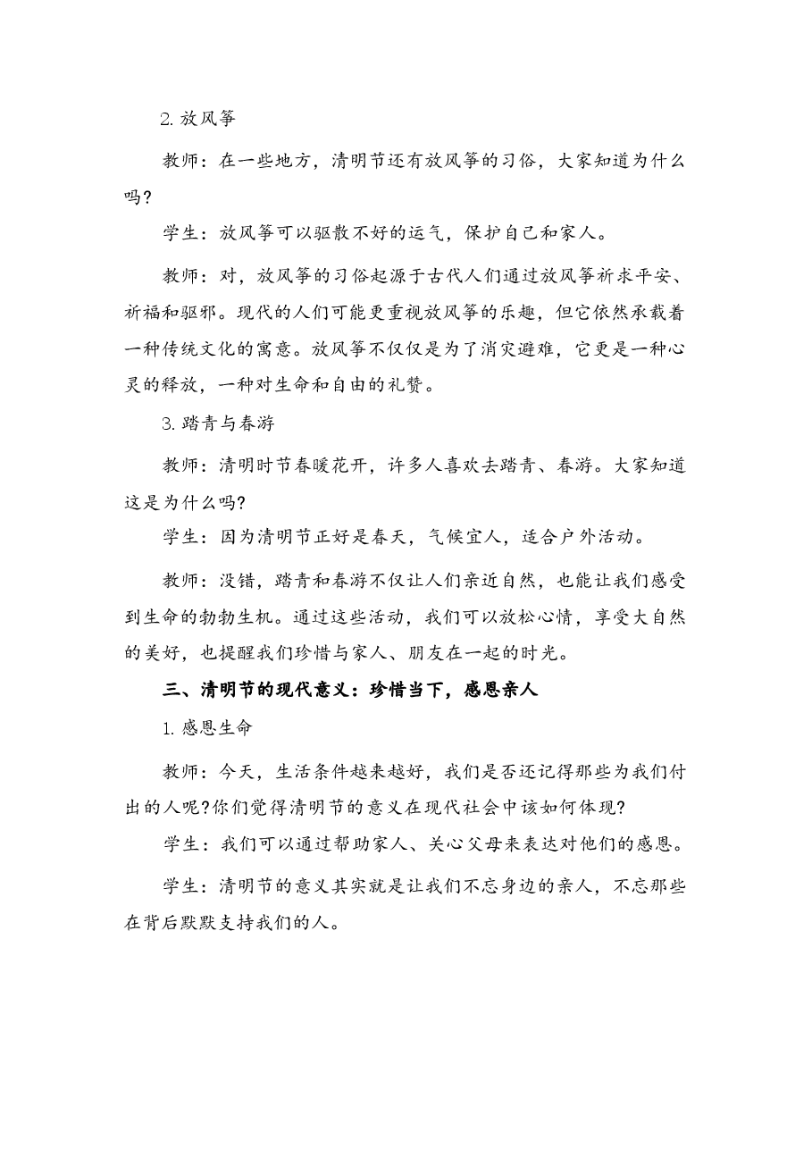 人间四月芳菲始，春风微醺正清明主题班会教案.docx，第3页预览