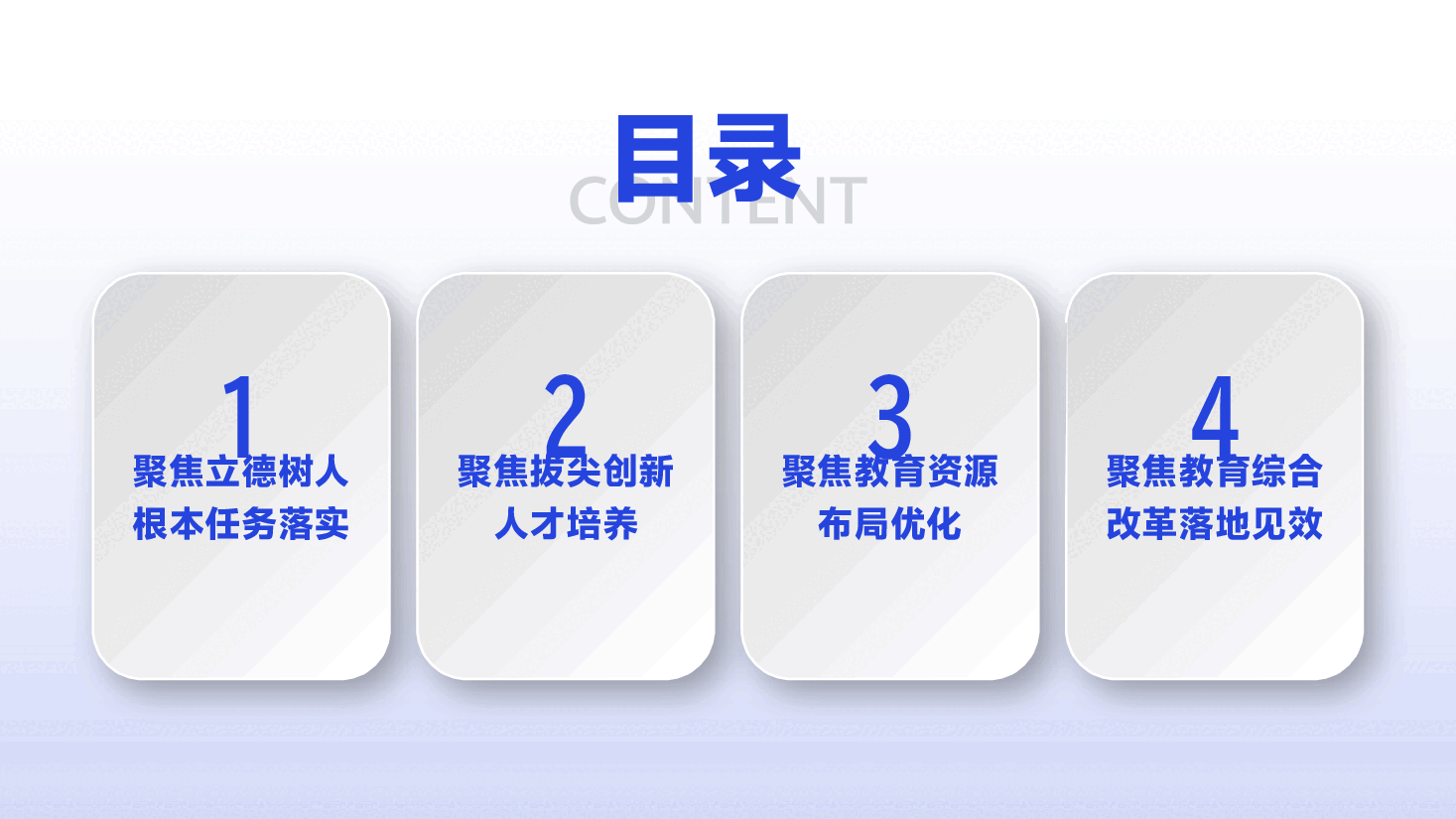 解读《教育强国建设规划纲要(2024—2035年)》精神:办强办优基础教育,探索教育强国建设战略路径.pptx,第4页预览