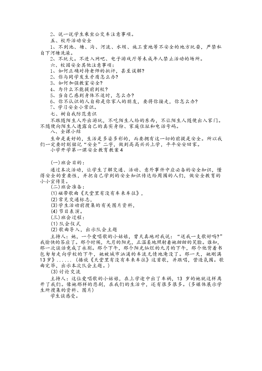 小学开学第一课安全教育教案.docx,第4页预览
