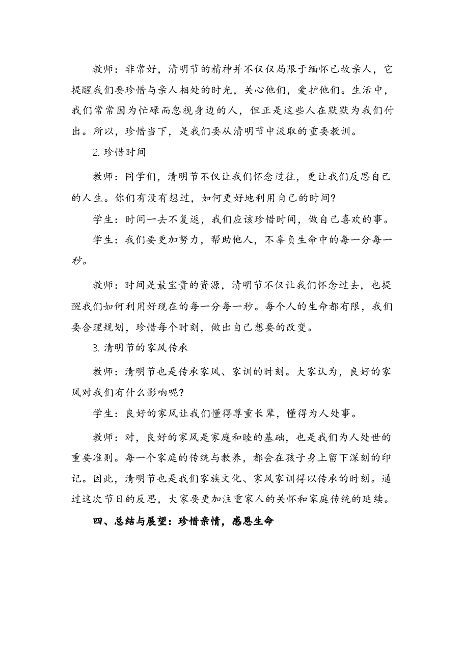 人间四月芳菲始，春风微醺正清明主题班会教案.docx，第4页预览