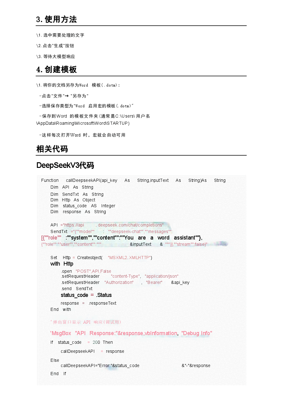 DeepSeek-R1大模型嵌入Word教程.pdf,第2页预览