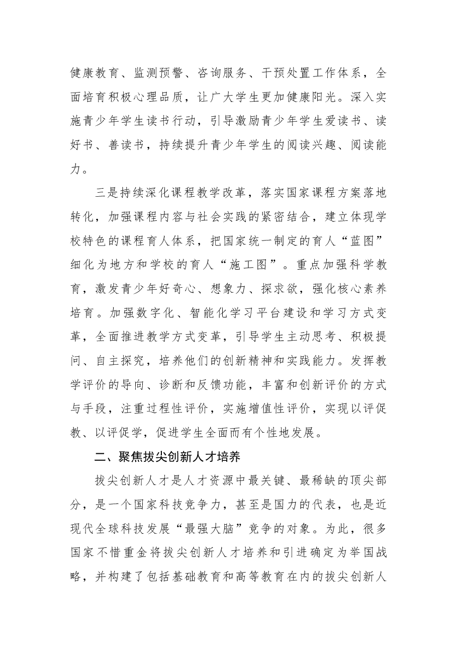 学习《教育强国建设规划纲要(2024—2035年)》精神:办强办优基础教育,探索教育强国建设战略路径.docx,第4页预览