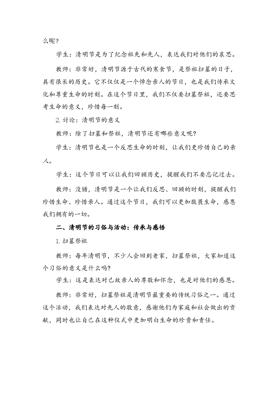 人间四月芳菲始，春风微醺正清明主题班会教案.docx，第2页预览