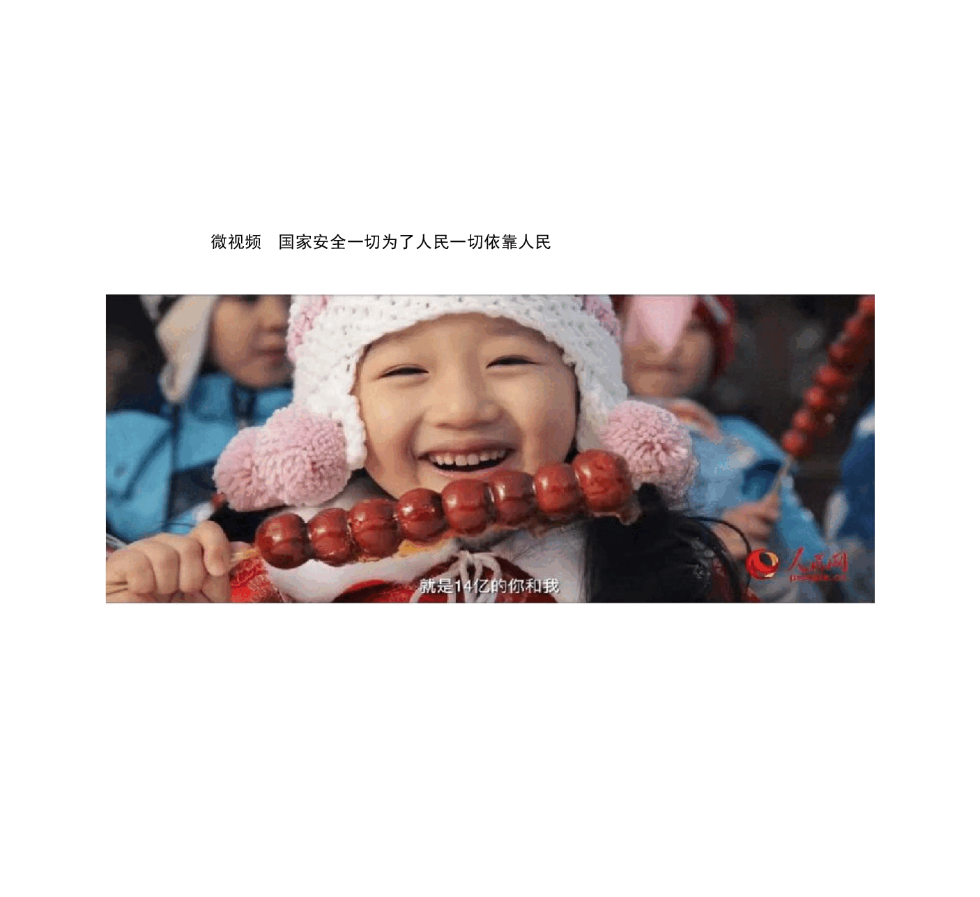 国家安全教育大学生读本课件高教2024年8月版第四章坚持以人民安全为宗旨94页一个微视频.pdf,第3页预览