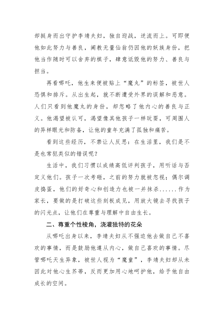 《哪吒2之魔童闹海》:教育的真谛,不在于塑造完美,而在于唤醒生命.docx,第2页预览