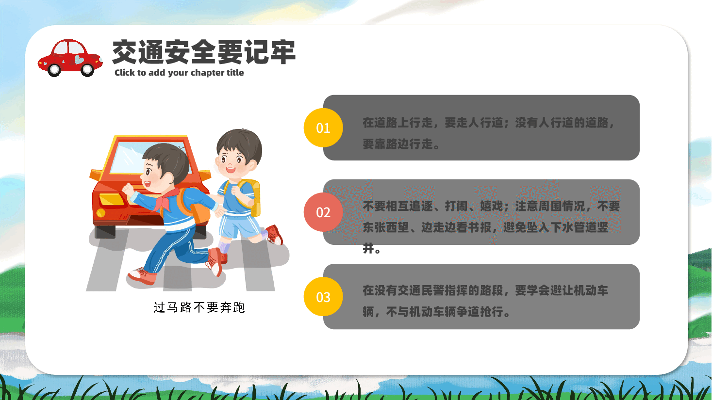 安全交通进校园PPT:文明出行记心间.pptx,第3页预览