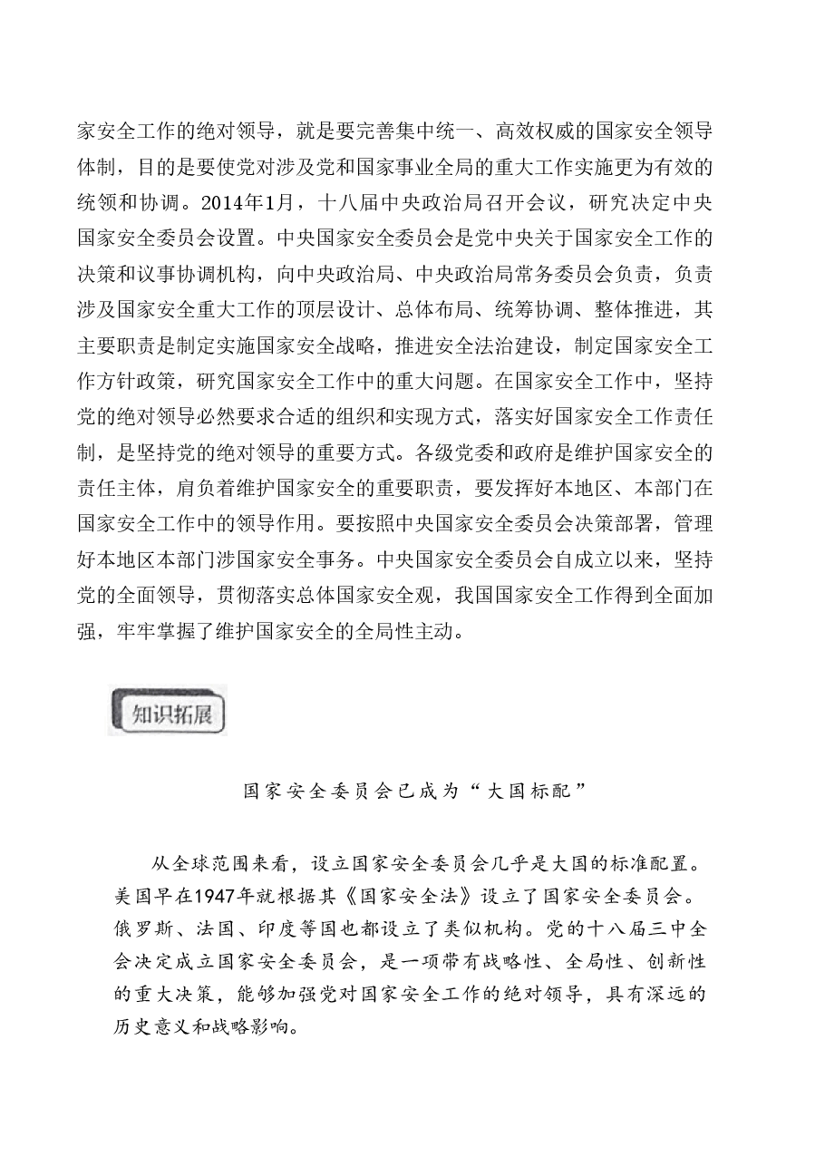 国家安全教育大学生读本电子版2024年课件全集.pdf,第3页预览