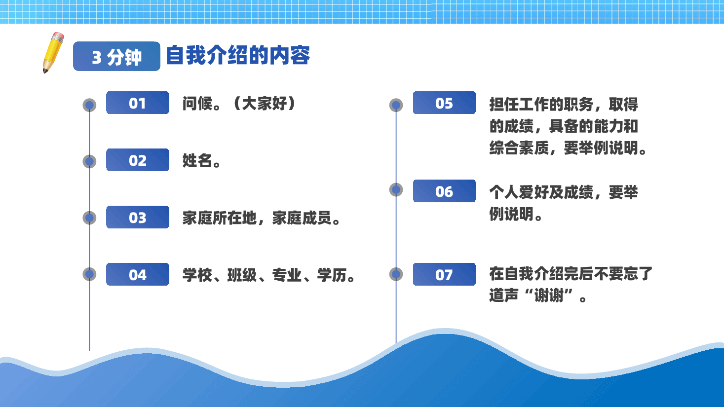 开学第一课教师如何引导小学生自我介绍PPT.pptx,第3页预览