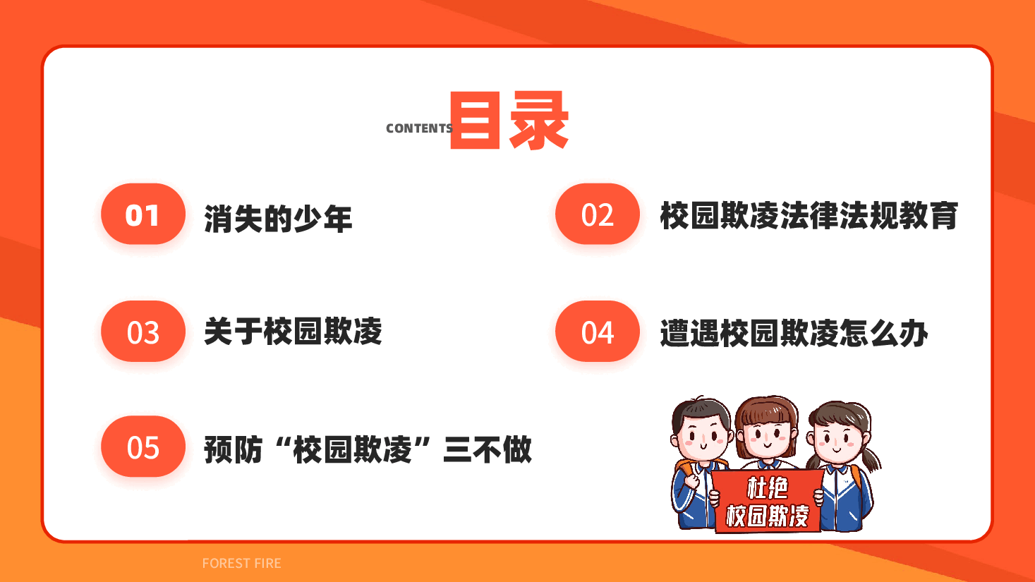 拒绝校园欺凌守护少年的你保护未成年人PPT课件.pptx，第2页预览