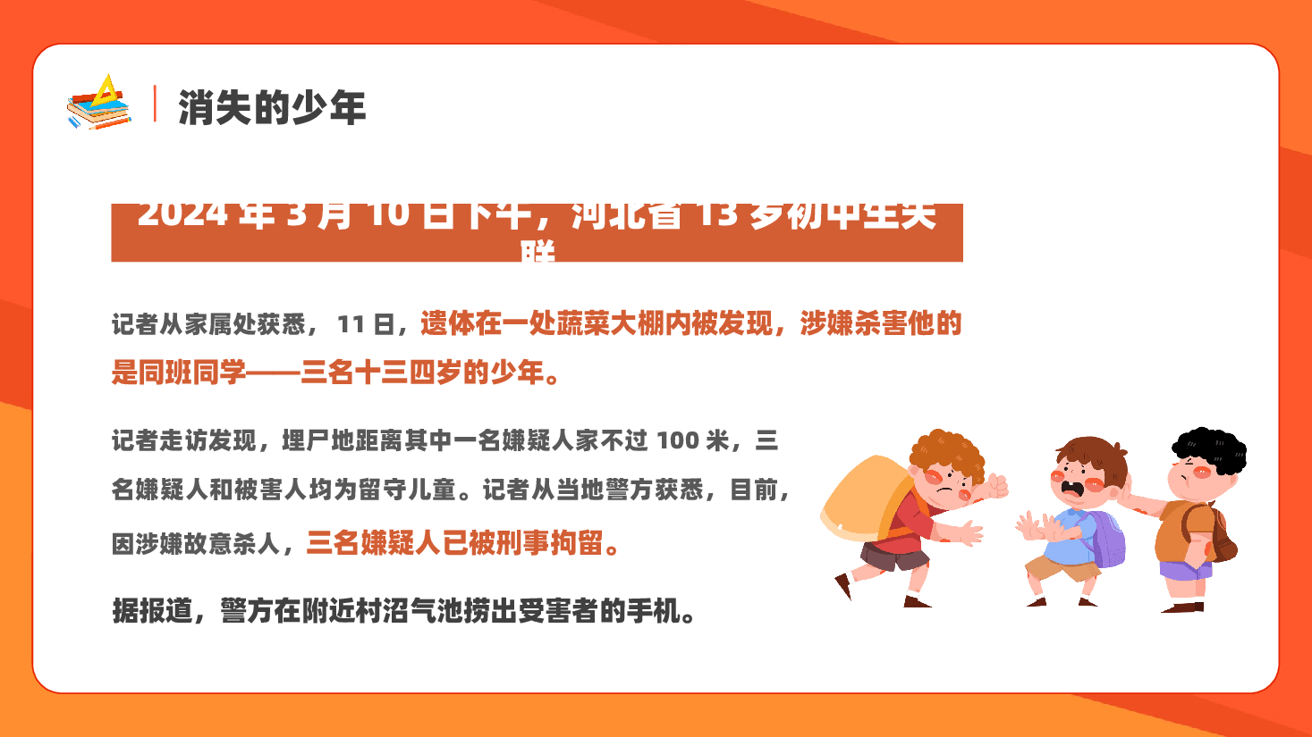 拒绝校园欺凌守护少年的你保护未成年人PPT课件.pptx，第4页预览