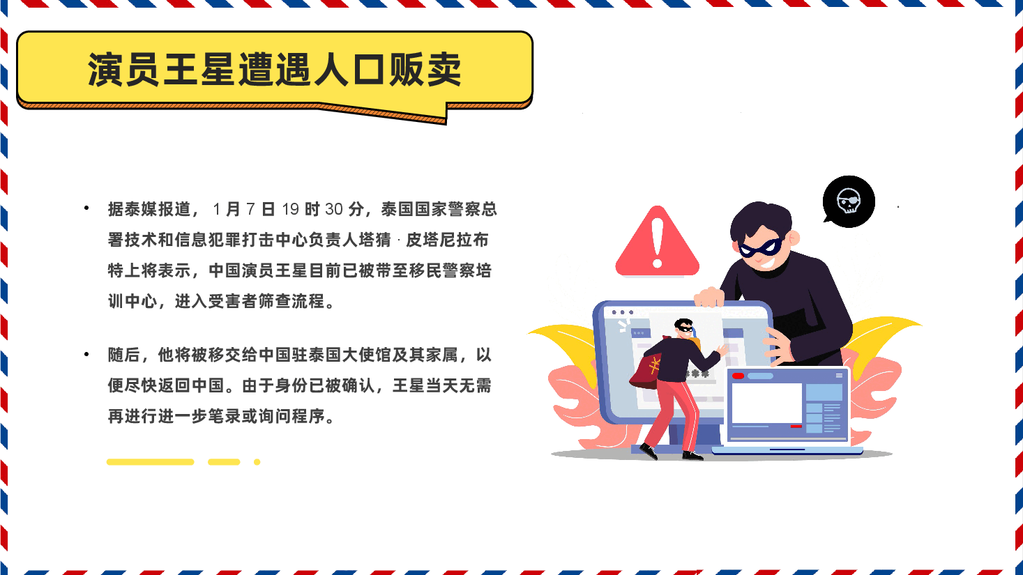 全民防炸安全教育PPT预防诈骗你我同行.pptx,第4页预览