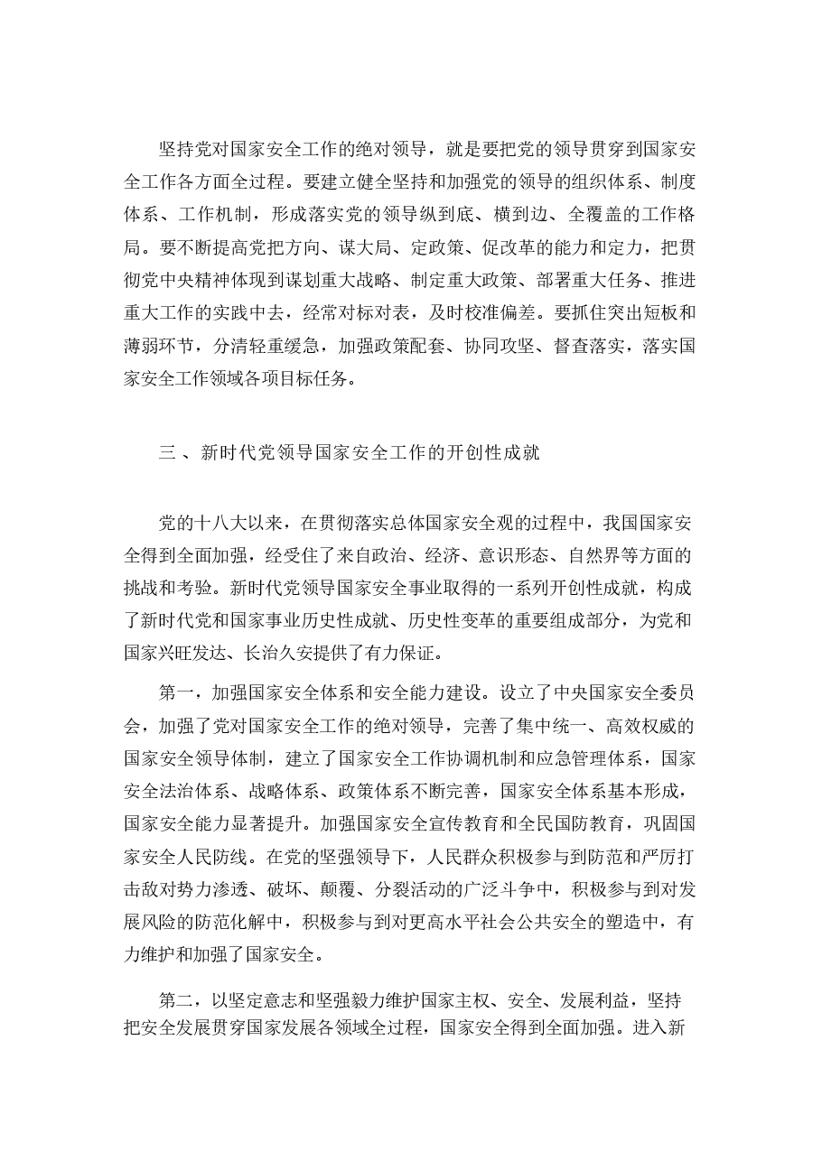 国家安全教育大学生读本电子版2024年课件全集.pdf,第4页预览