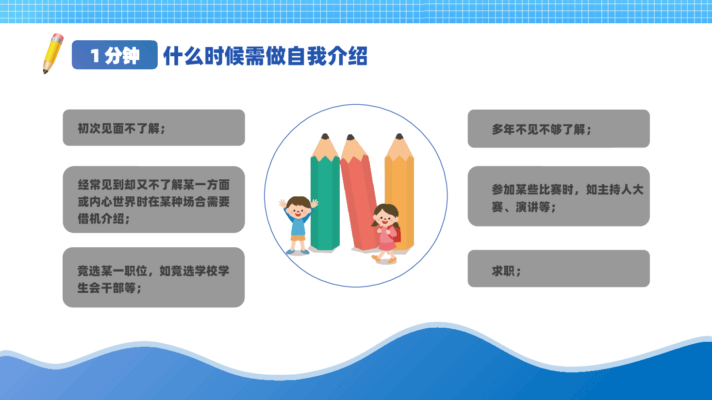 开学第一课教师如何引导小学生自我介绍PPT.pptx,第2页预览