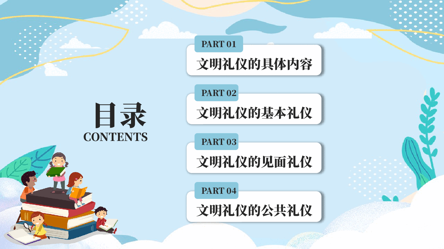 礼仪礼德教育PPT:小学生文明礼仪课件.pptx,第2页预览