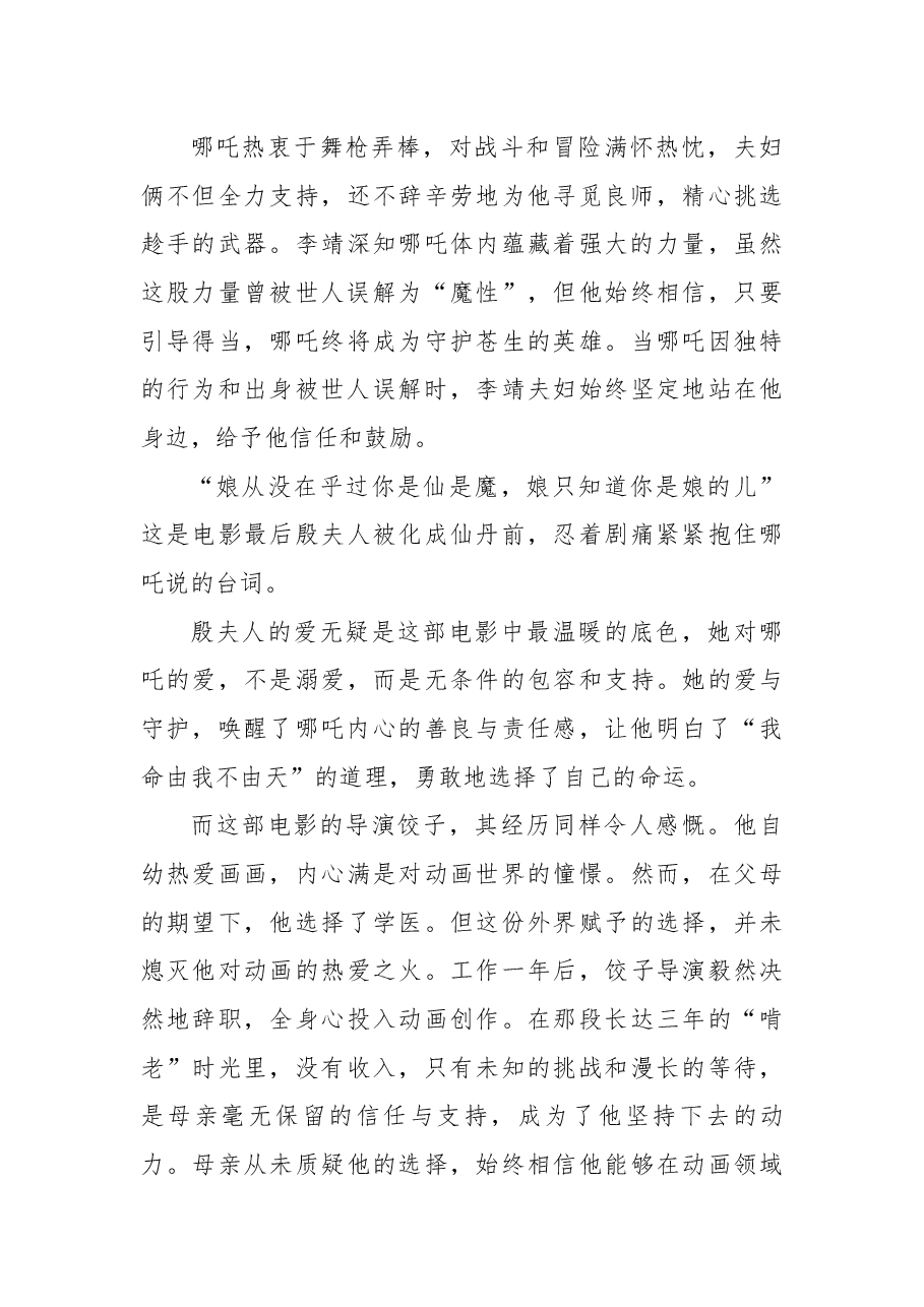 《哪吒2之魔童闹海》:教育的真谛,不在于塑造完美,而在于唤醒生命.docx,第3页预览