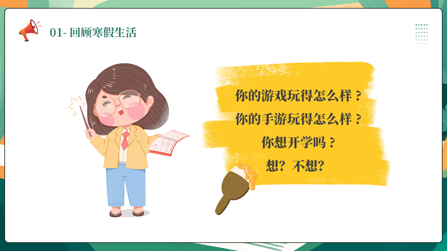 开学第一课:校园春季开学收心主题班会.pptx,第4页预览