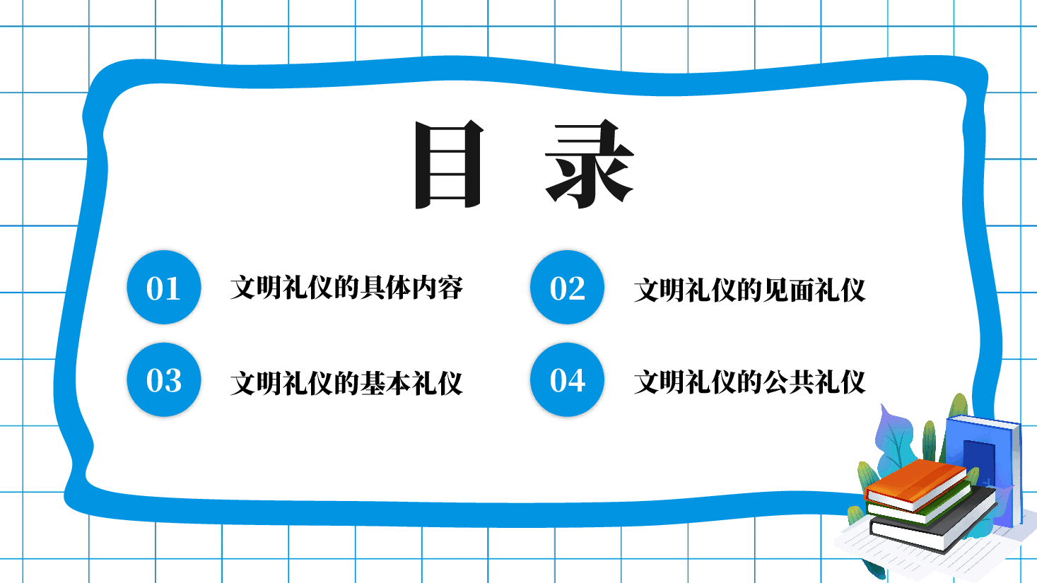 小学生文明礼仪礼德教育PPT课件.pptx,第2页预览