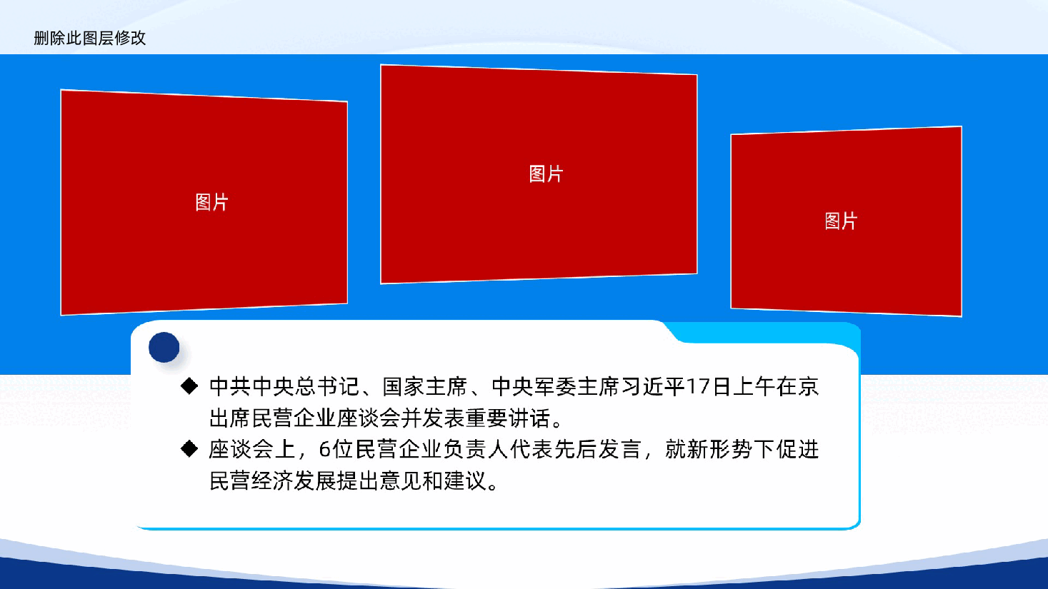 2025年民营企业座谈会要点速览ppt(民营经济发展前景广阔大有可为,民营企业和民营企业家大显身手正当其时).pptx,第2页预览