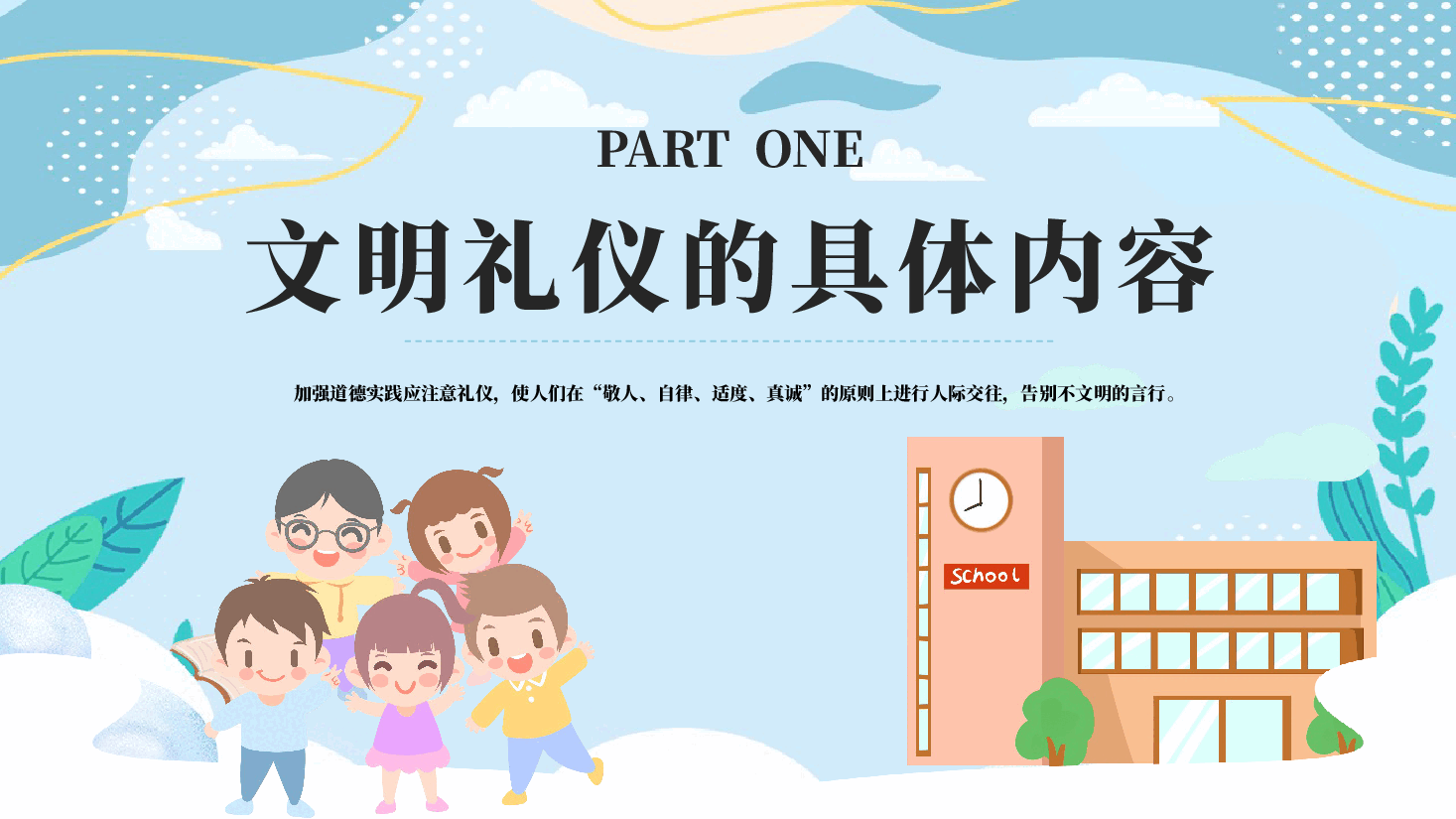礼仪礼德教育PPT:小学生文明礼仪课件.pptx,第3页预览