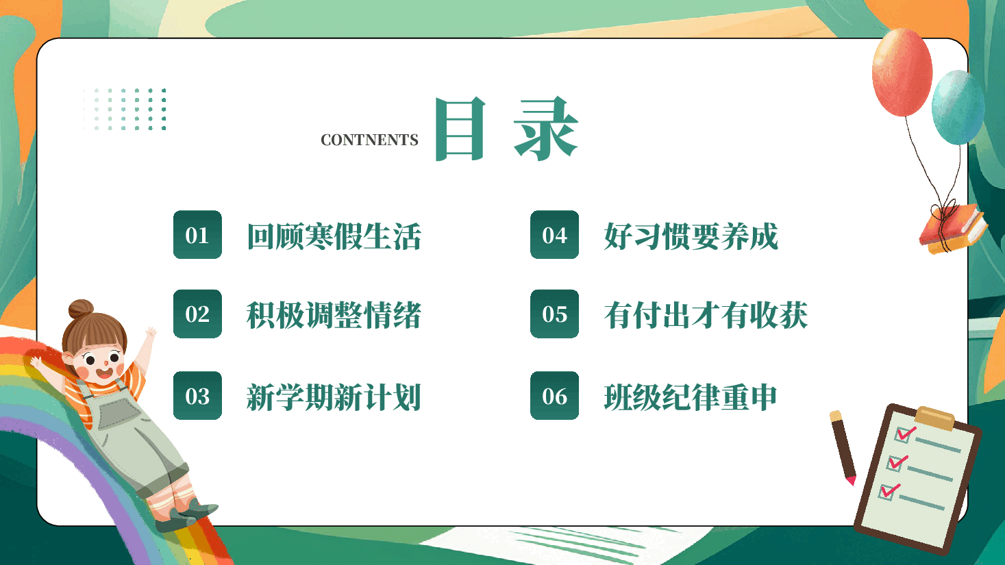开学第一课:校园春季开学收心主题班会.pptx,第2页预览