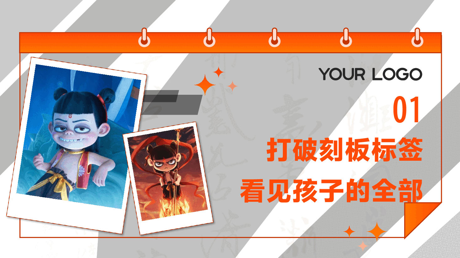 《哪吒2之魔童闹海》PPT+讲稿:教育的真谛,不在于塑造完美,而在于唤醒生命.pptx,第4页预览