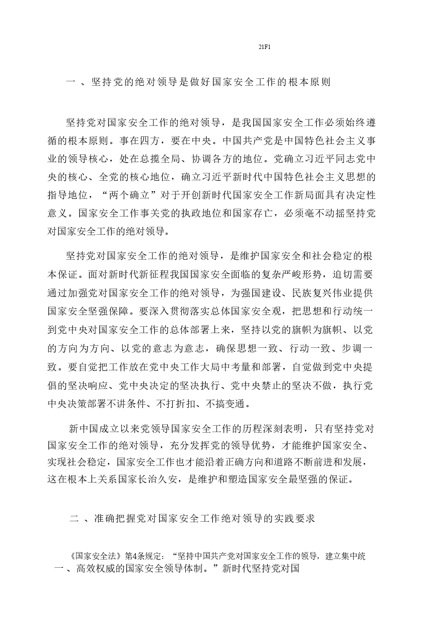 国家安全教育大学生读本电子版2024年课件全集.pdf,第2页预览