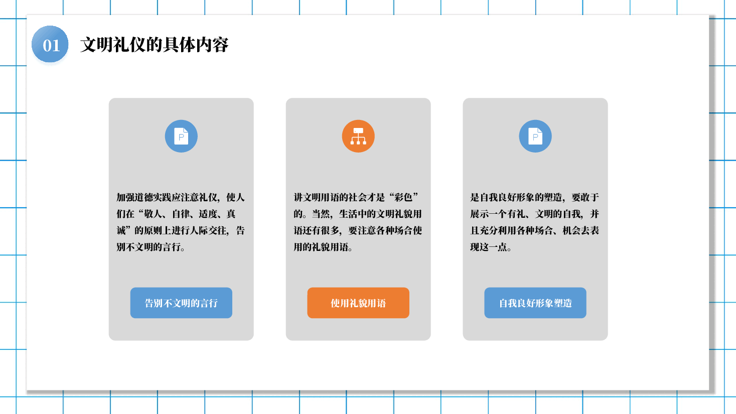 小学生文明礼仪礼德教育PPT课件.pptx,第4页预览