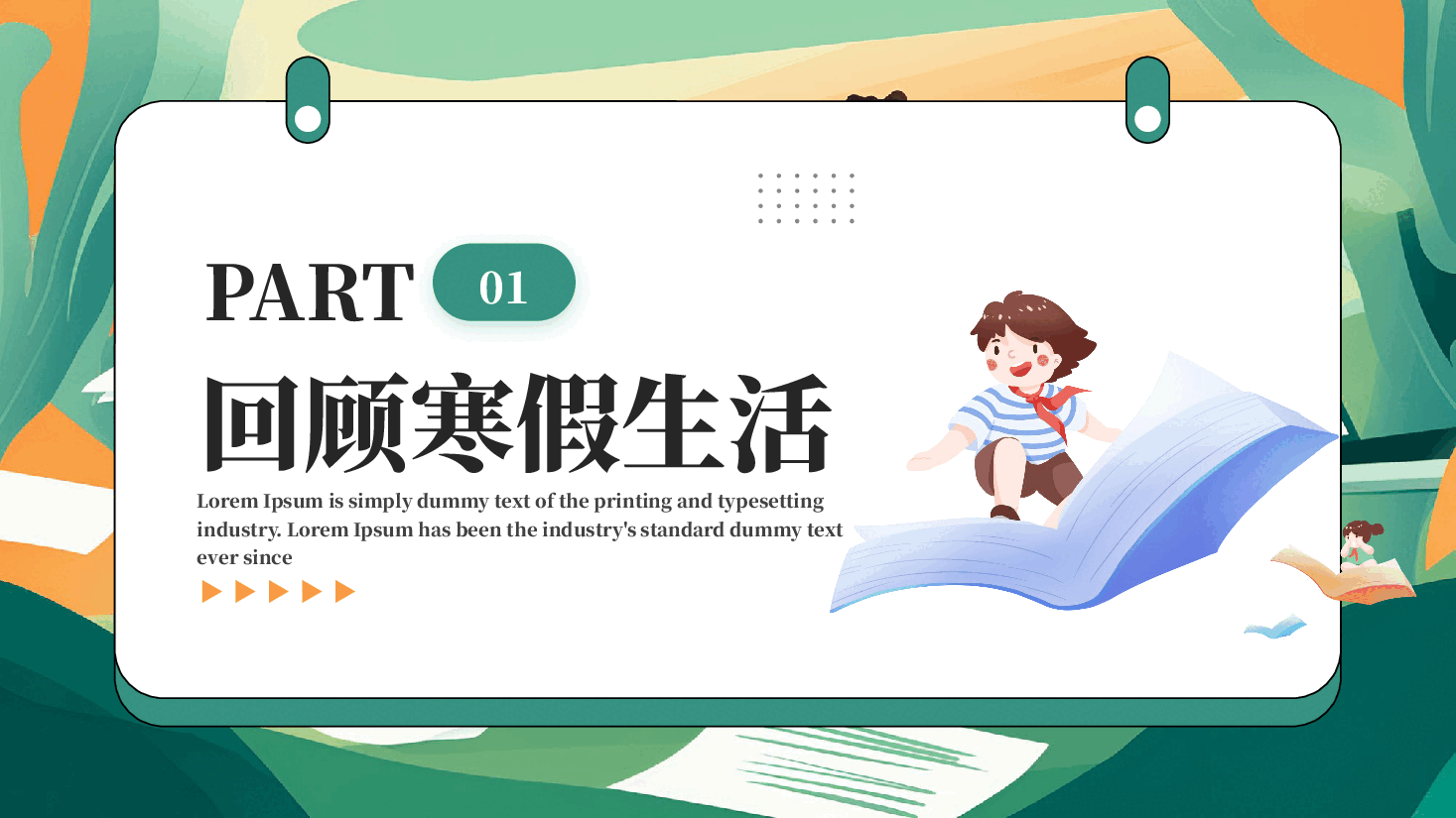 开学第一课:校园春季开学收心主题班会.pptx,第3页预览