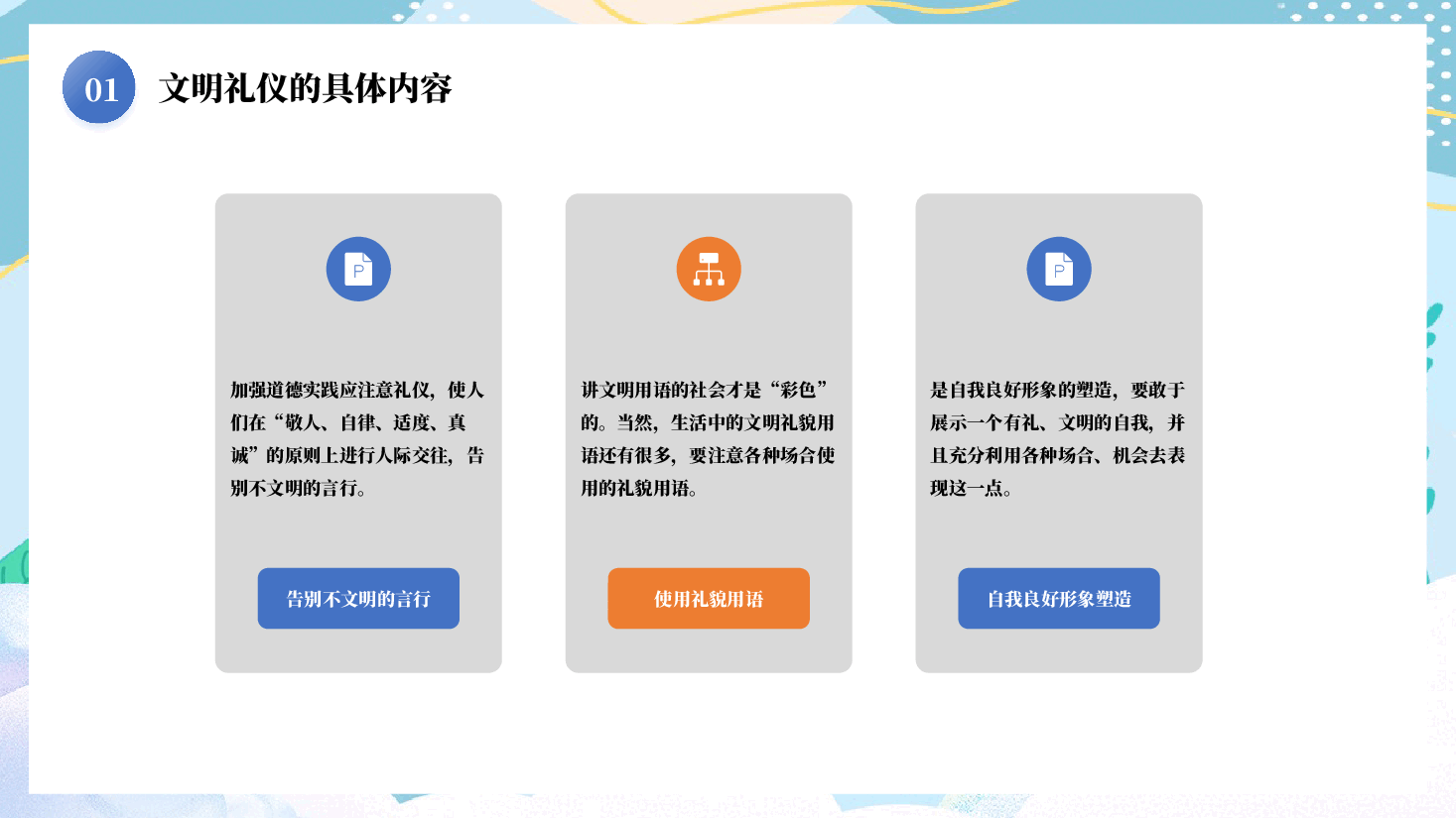 礼仪礼德教育PPT:小学生文明礼仪课件.pptx,第4页预览