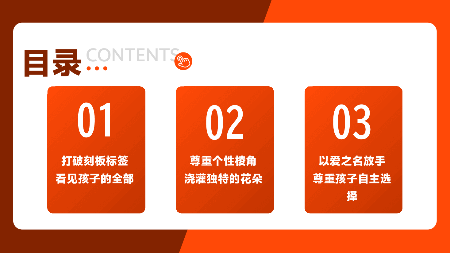 《哪吒2之魔童闹海》PPT+讲稿:教育的真谛,不在于塑造完美,而在于唤醒生命.pptx,第3页预览