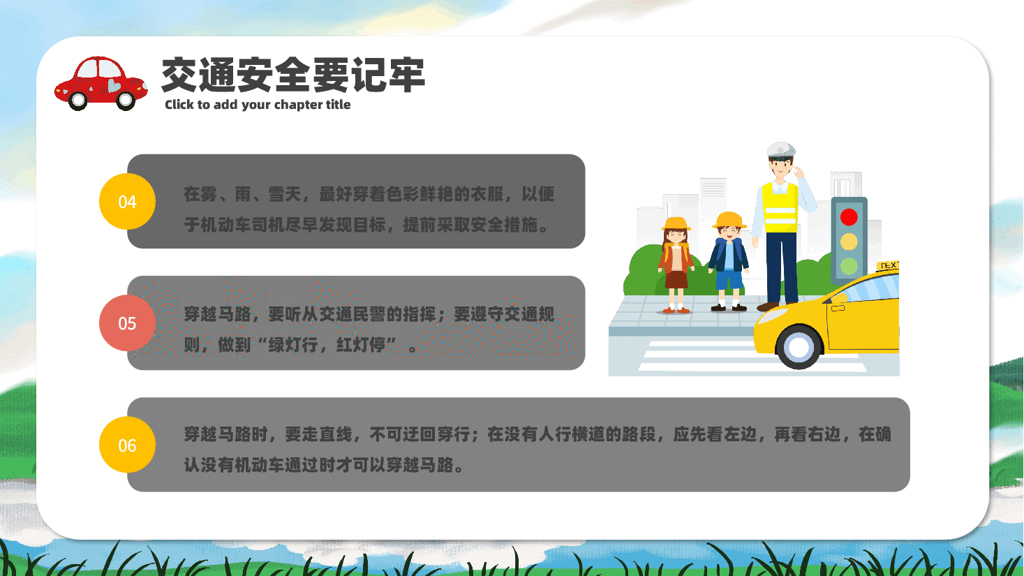 安全交通进校园PPT:文明出行记心间.pptx,第4页预览