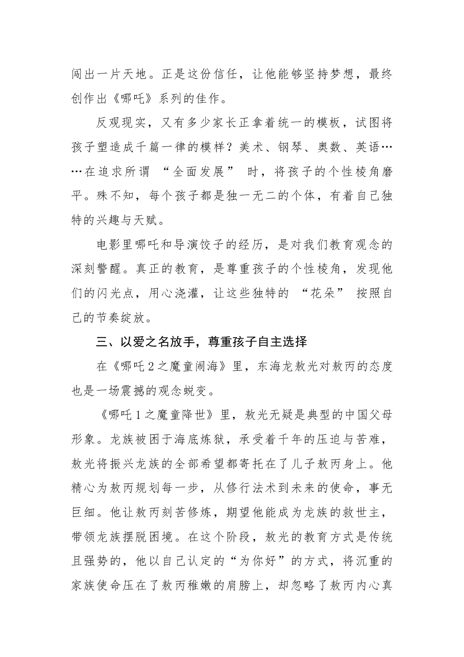 《哪吒2之魔童闹海》:教育的真谛,不在于塑造完美,而在于唤醒生命.docx,第4页预览