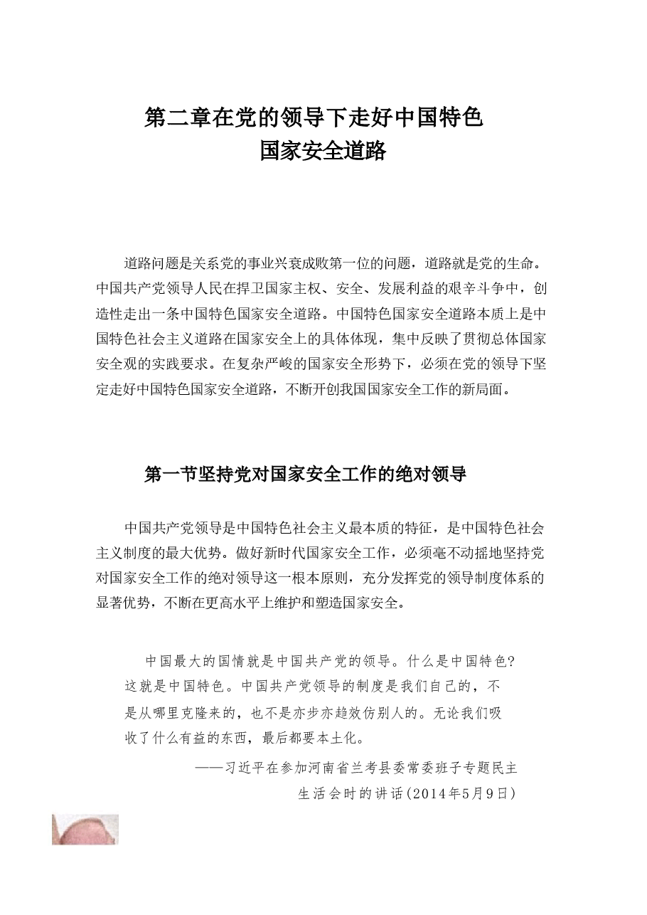 国家安全教育大学生读本电子版2024年课件全集.pdf,第1页预览