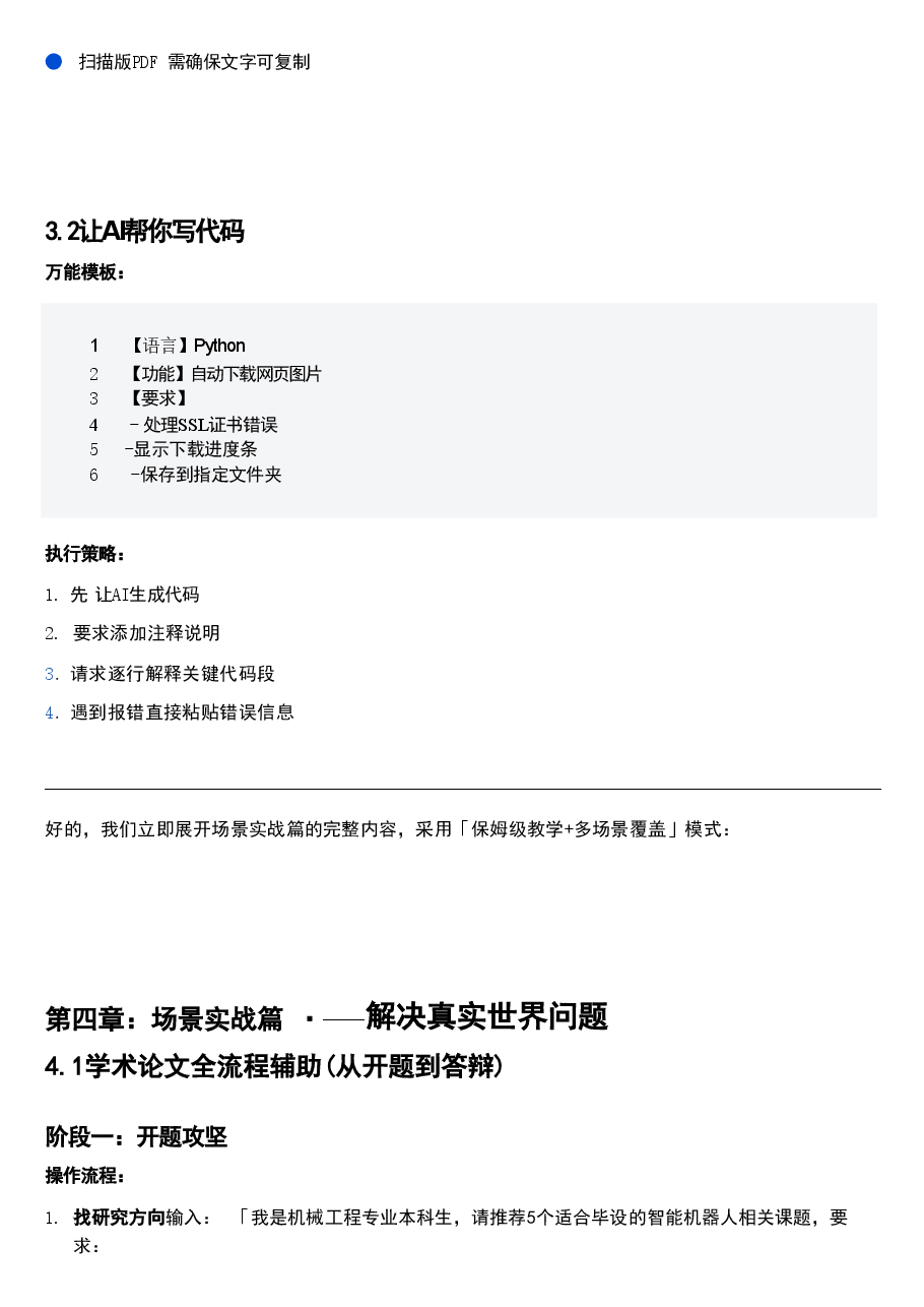 DeepSeek教程-从入门到精通.pdf,第4页预览