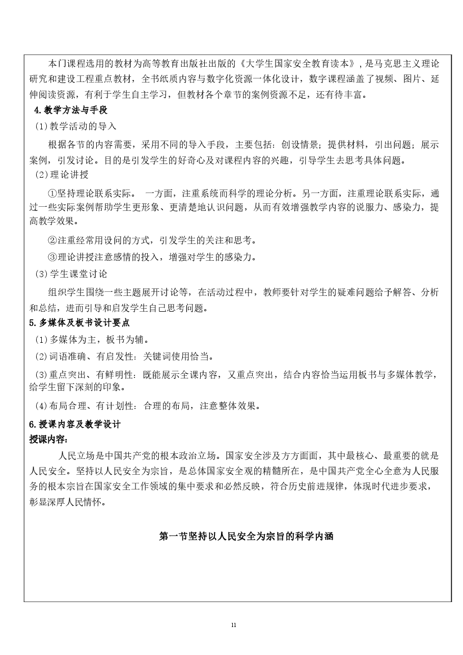 国家安全教育大学生读本高教社2024年8月版教材讲义-第四章 坚持以人民安全为宗旨.docx,第2页预览
