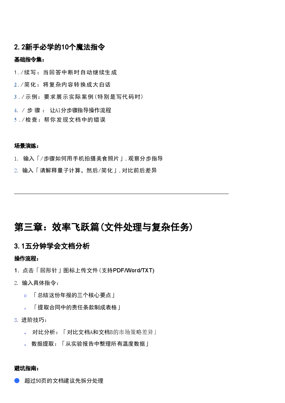 DeepSeek教程-从入门到精通.pdf,第3页预览
