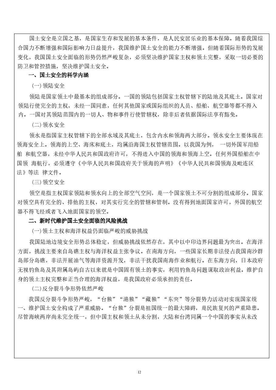 国家安全教育大学生读本高教社2024年8月版教材讲义-第九章 筑牢其他各领域国家安全屏障.docx,第4页预览