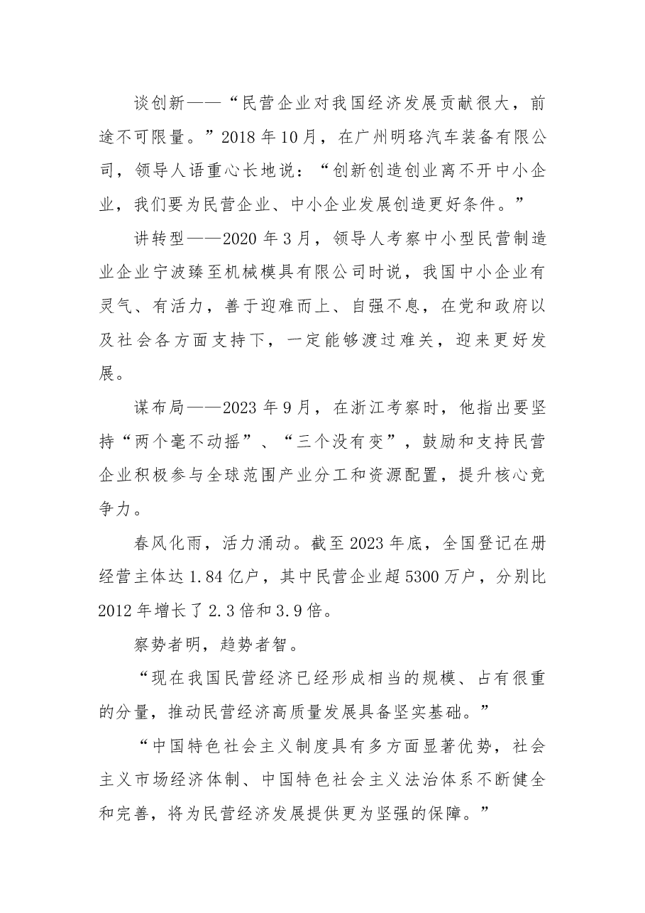 这场民营企业座谈会释放重要信号.docx,第4页预览