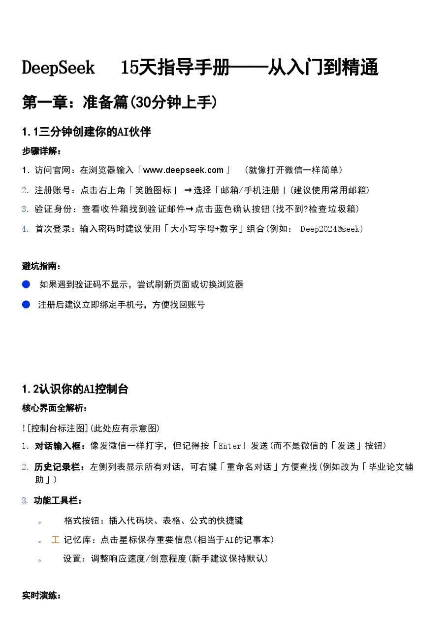 DeepSeek教程-从入门到精通.pdf,第1页预览