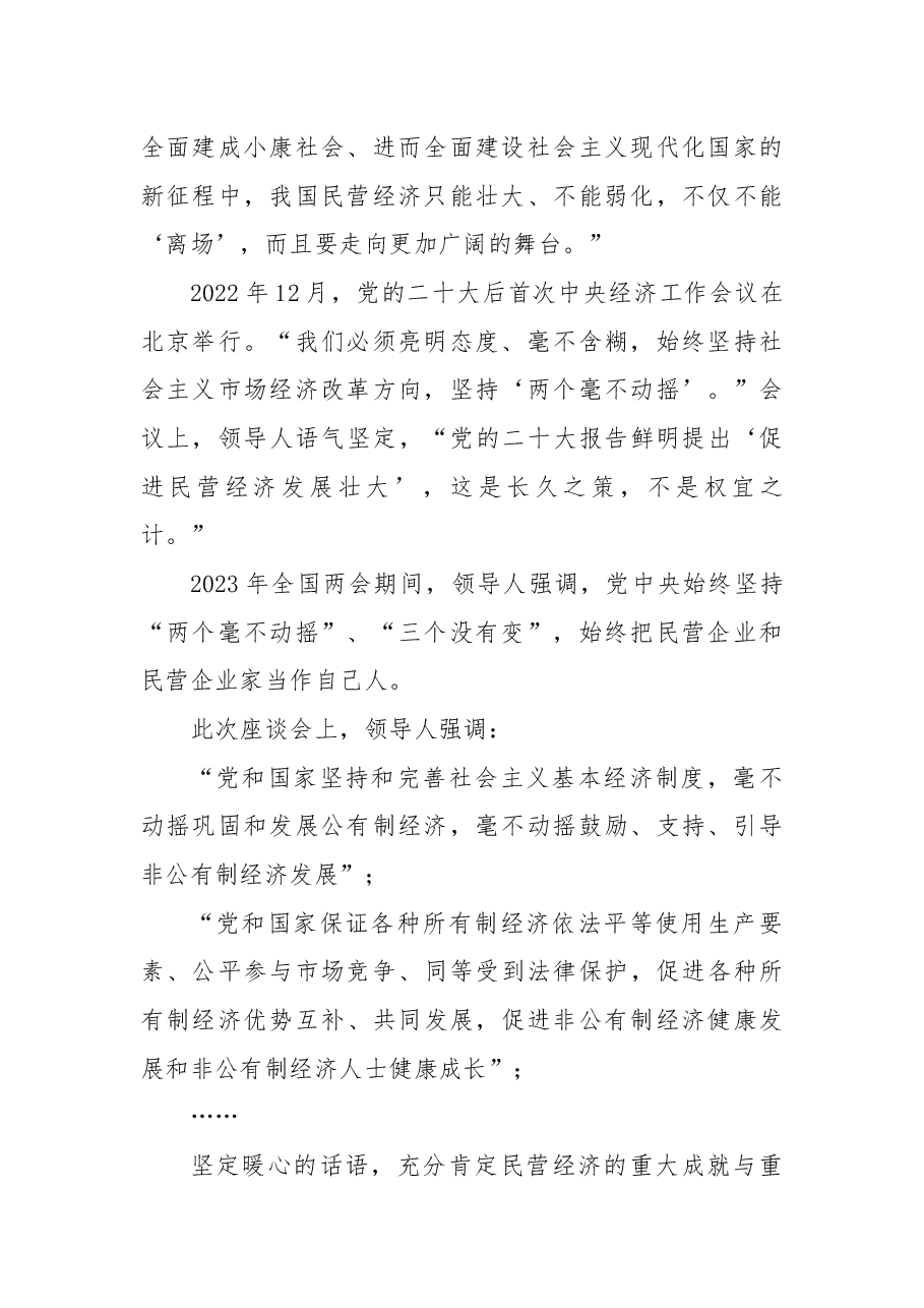 这场民营企业座谈会释放重要信号.docx,第2页预览