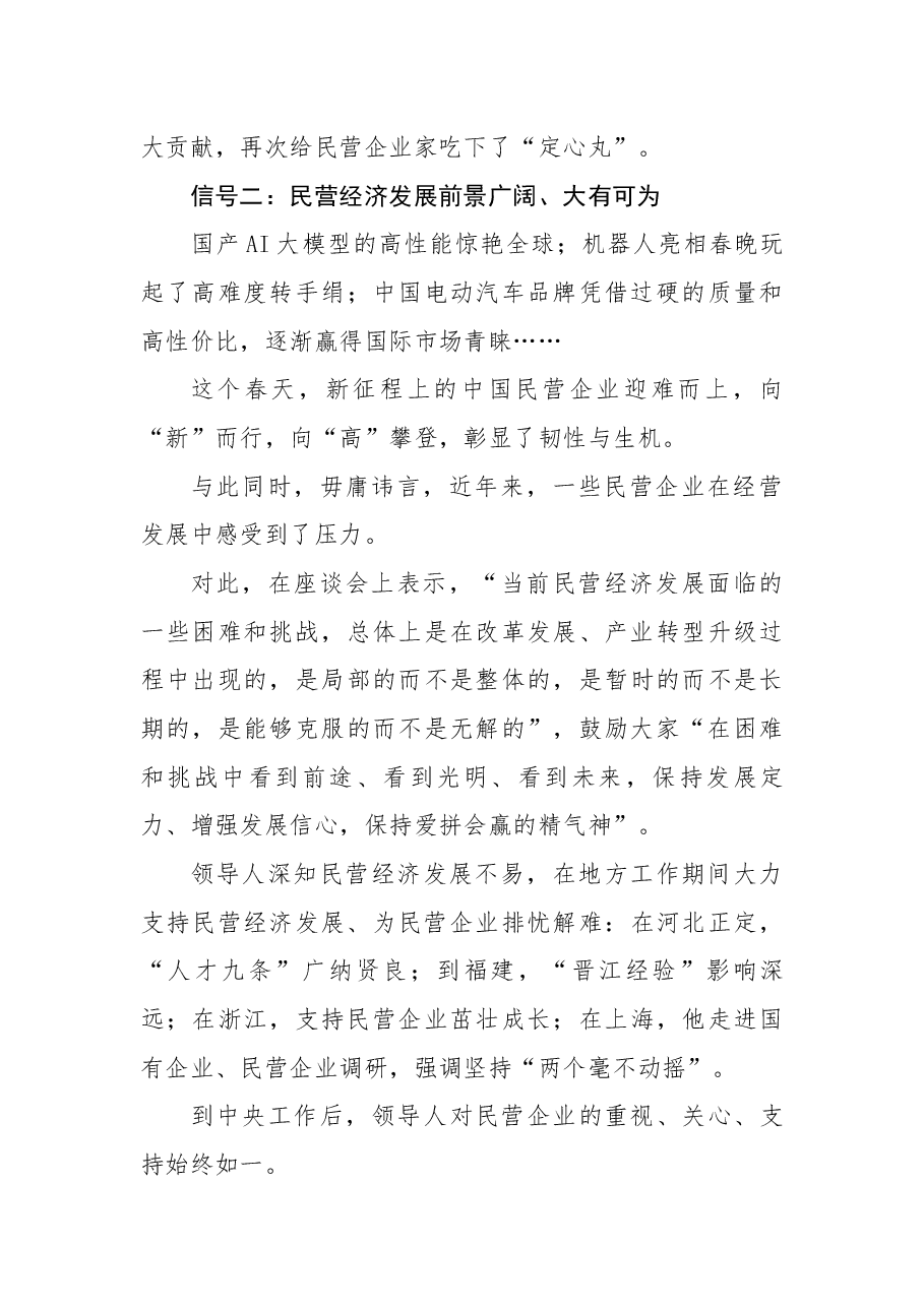 这场民营企业座谈会释放重要信号.docx,第3页预览