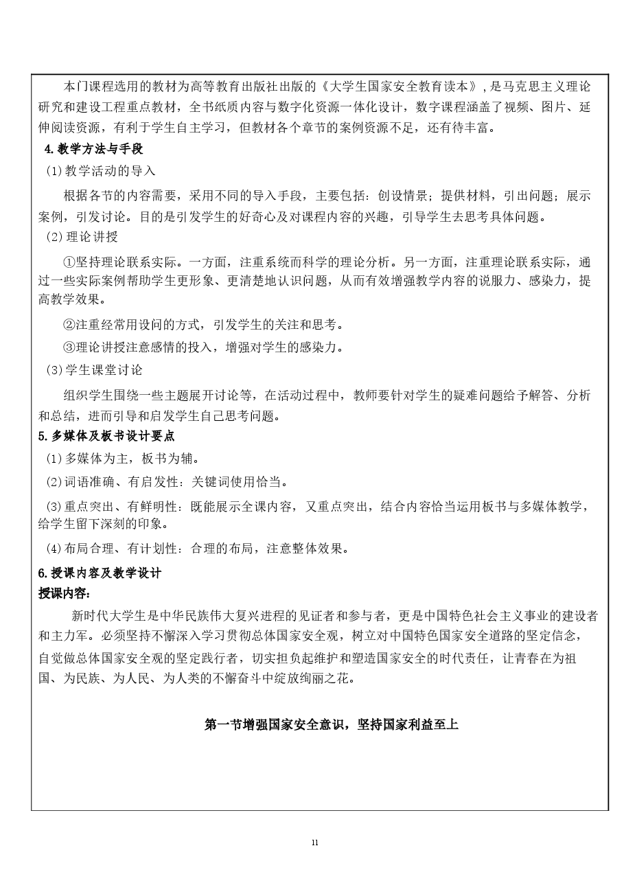 国家安全教育大学生读本高教社2024年8月版教材讲义-第十章 争做总体国家安全观坚定践行者.docx，第3页预览