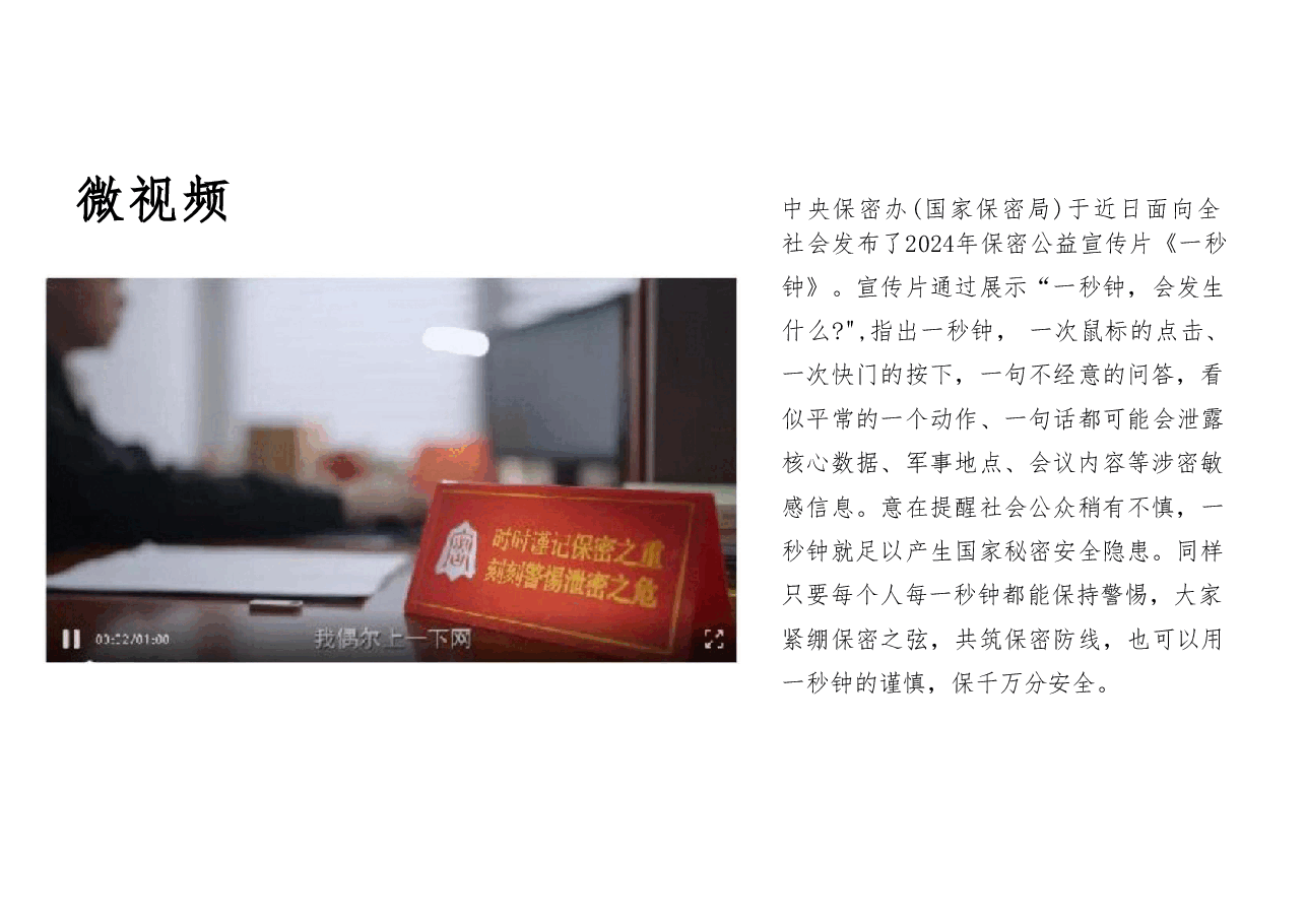国家安全教育大学生读本高教社2024年8月版课件全套合集(包括绪论总共11章PPT课件).pdf,第4页预览