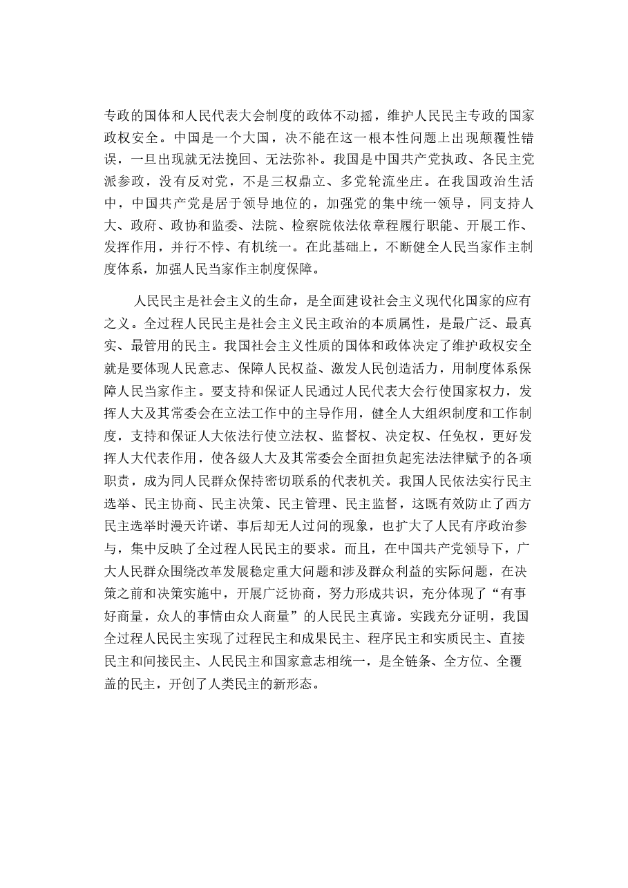 国家安全教育大学生读本高教社2024年8月版教材讲义-第五章坚持以政治安全为根本.docx,第2页预览
