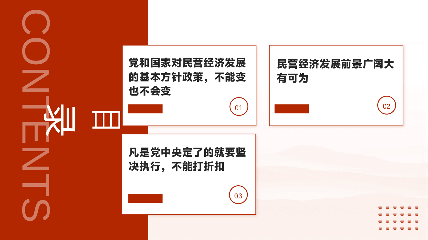 民营企业座谈会精神解读PPT+讲稿：这场民营企业座谈会释放重要信号.pptx，第2页预览
