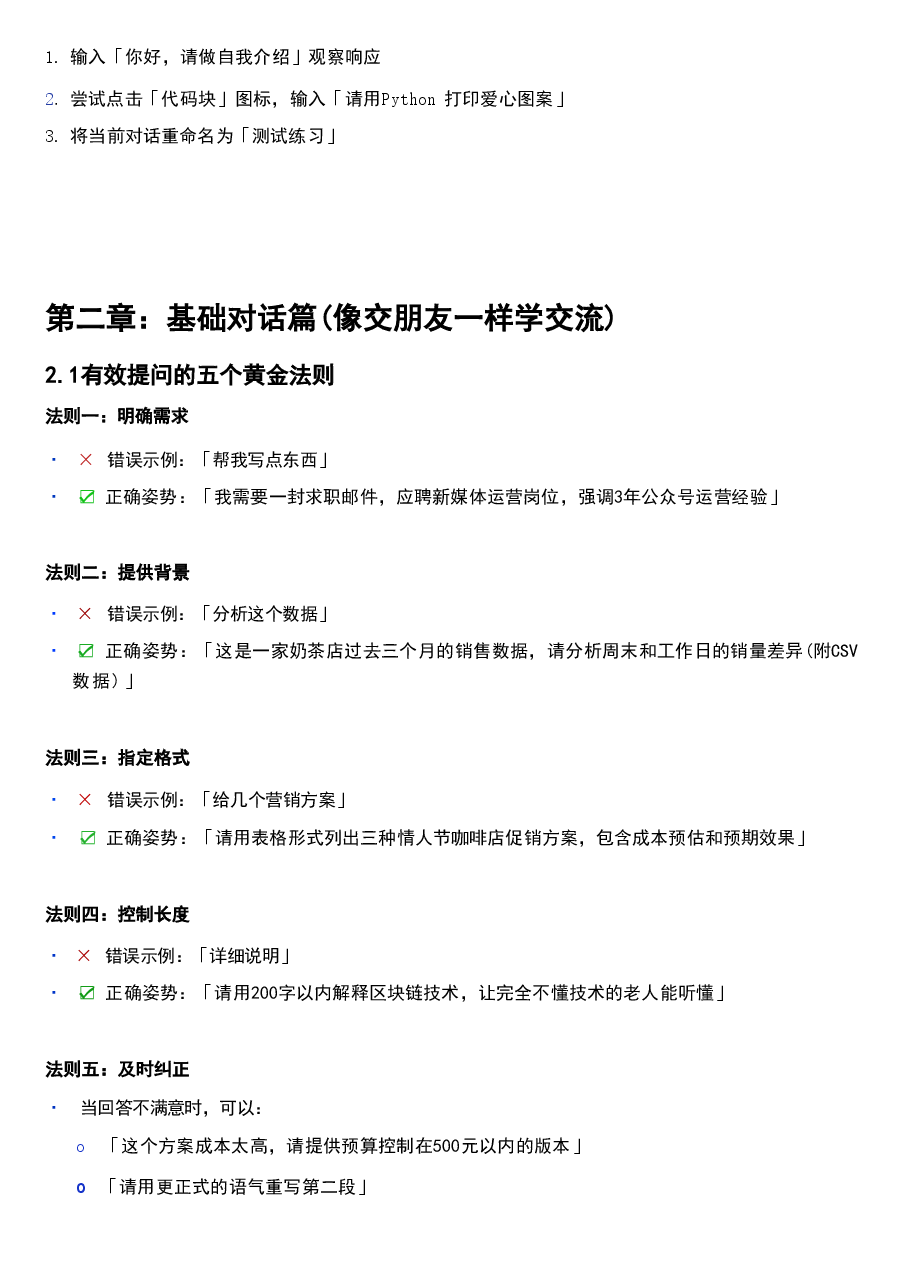 DeepSeek教程-从入门到精通.pdf,第2页预览