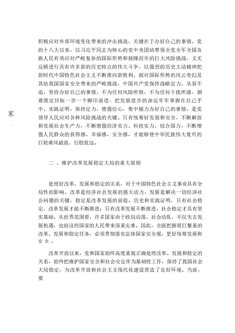 国家安全教育大学生读本高教社2024年8月版教材讲义-第三章更好的统筹发展和安全.docx,第3页预览