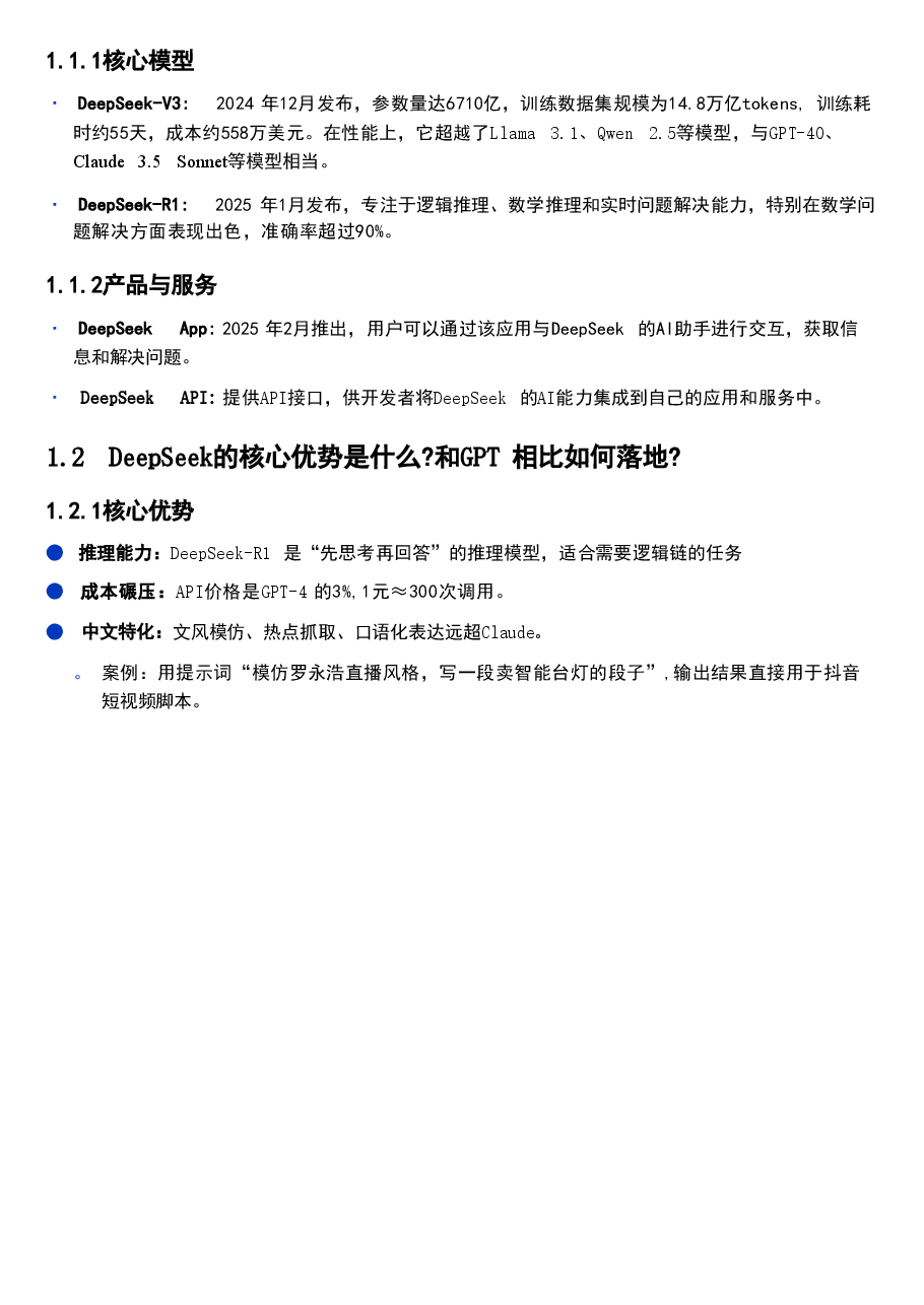 DeepSeek学习大全及7日进阶计划【_最新最全】.pdf,第2页预览