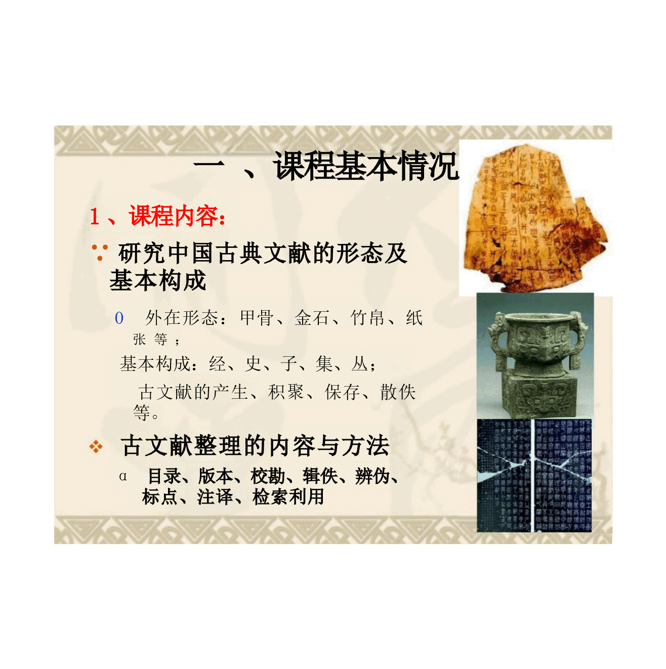 (已瘦身)高校课件-中国古代文献学全套精美课件.pptx,第4页预览